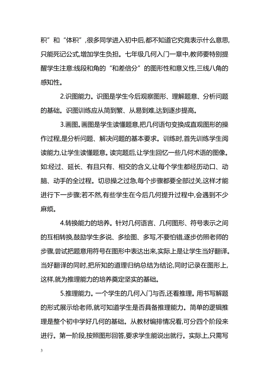 初中数学几何教学如何入门_第3页