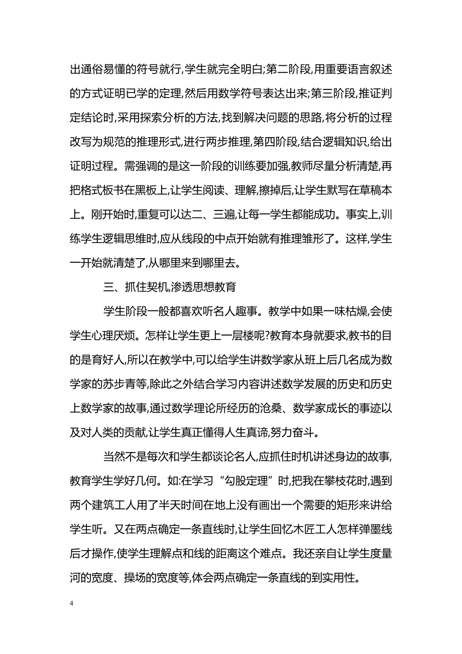 初中数学几何教学如何入门_第4页