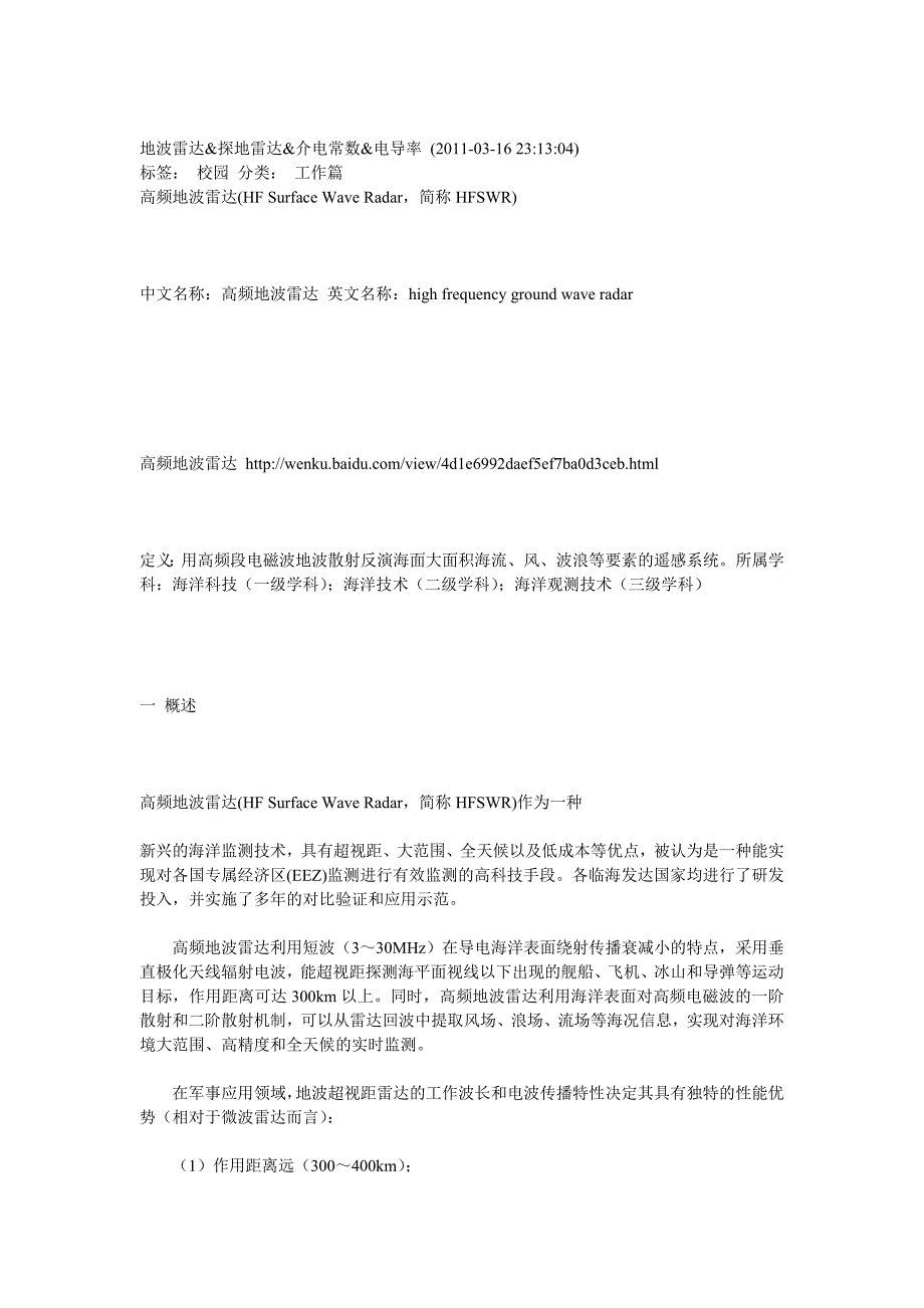 【2017年整理】地波雷达&探地雷达&介电常数&电导率_第1页