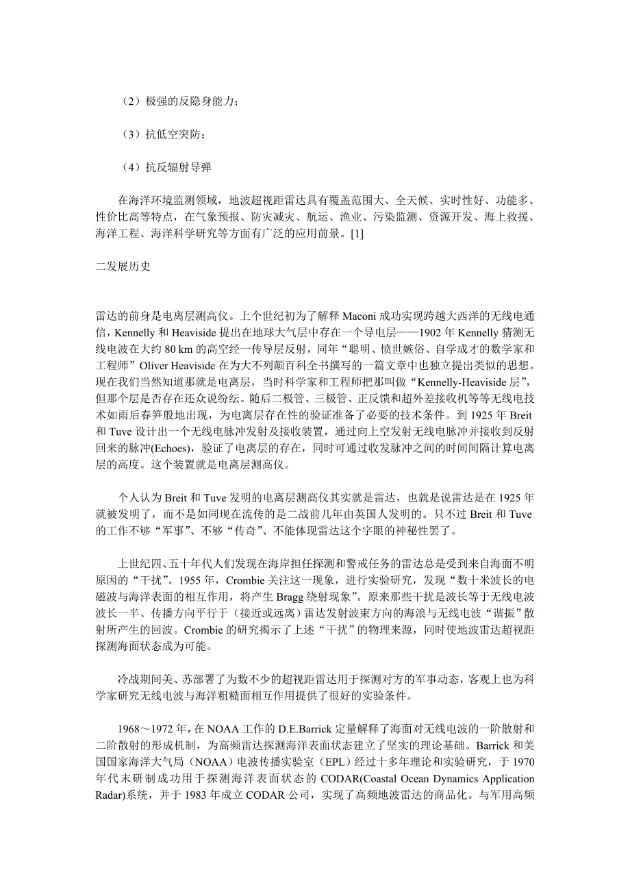 【2017年整理】地波雷达&探地雷达&介电常数&电导率_第2页