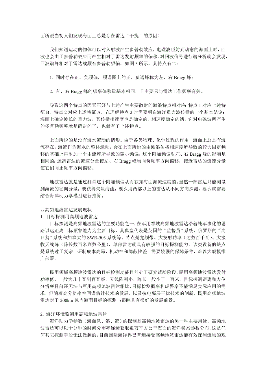 【2017年整理】地波雷达&探地雷达&介电常数&电导率_第4页