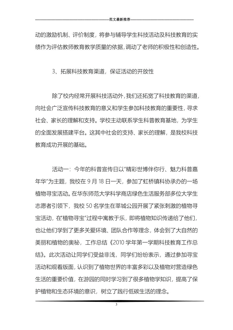 2010学年第一学期科技教育工作总结_第3页