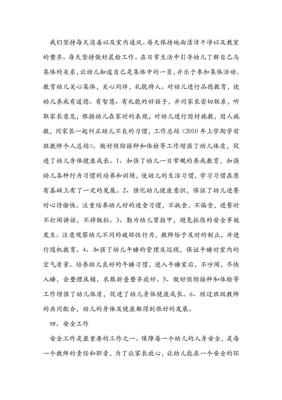 2010年上学期学前班教师个人总结_第2页