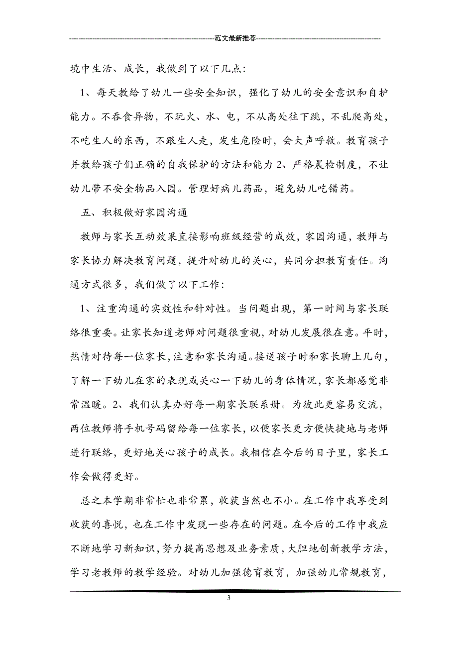 2010年上学期学前班教师个人总结_第3页