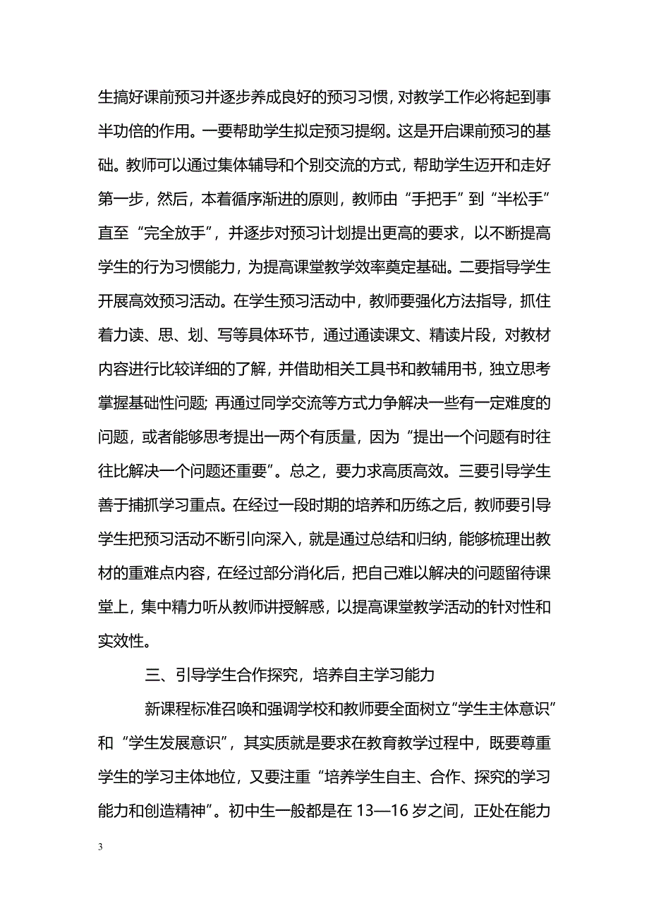 全面创新语文教学理念,全力提升语文教学质效_第3页