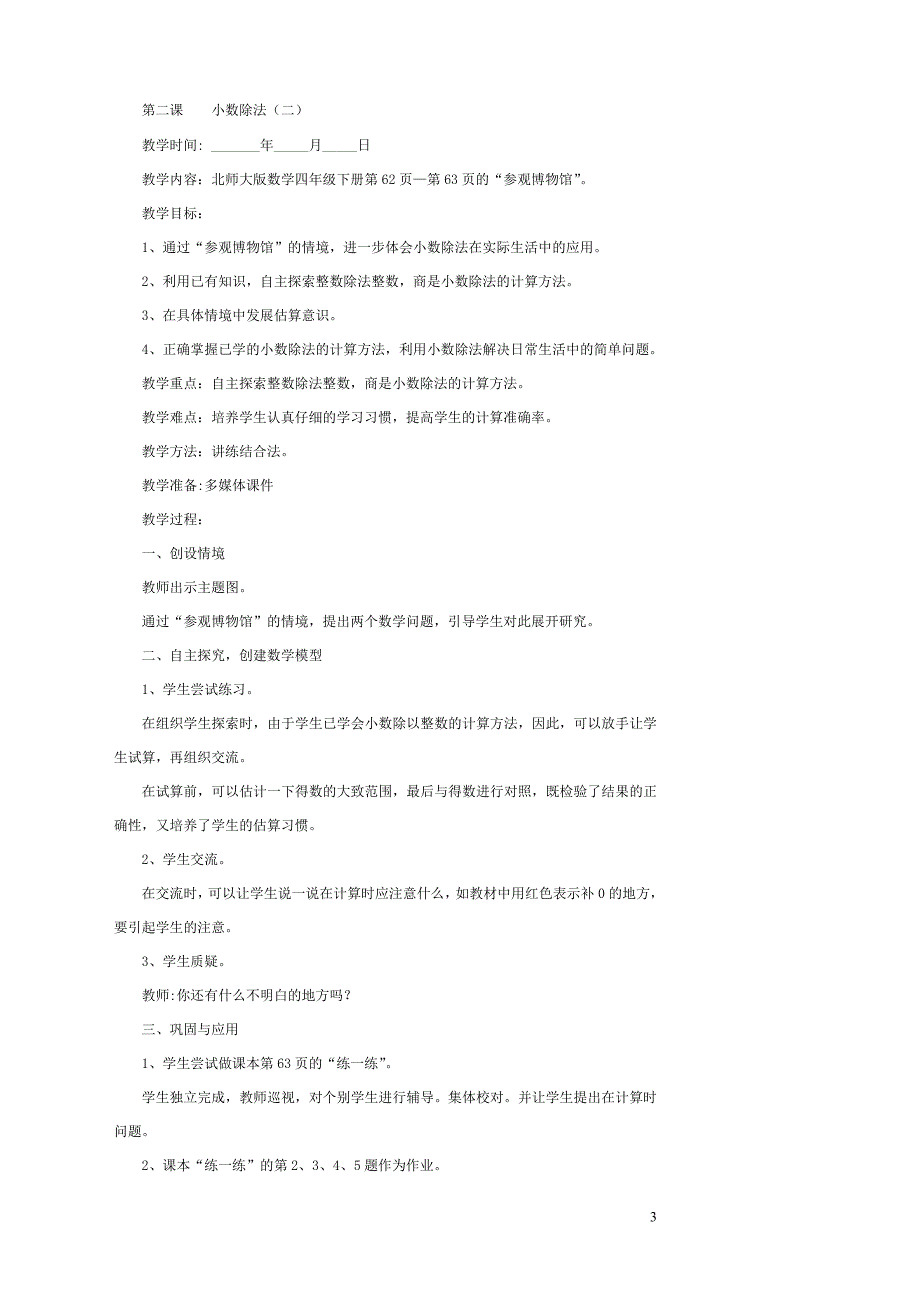 【2017年整理】第五单元小数除法_第3页