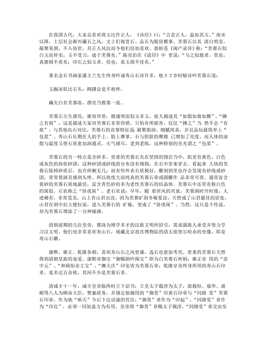 【2017年整理】广州汉藏文化关于芙蓉石之见_第1页