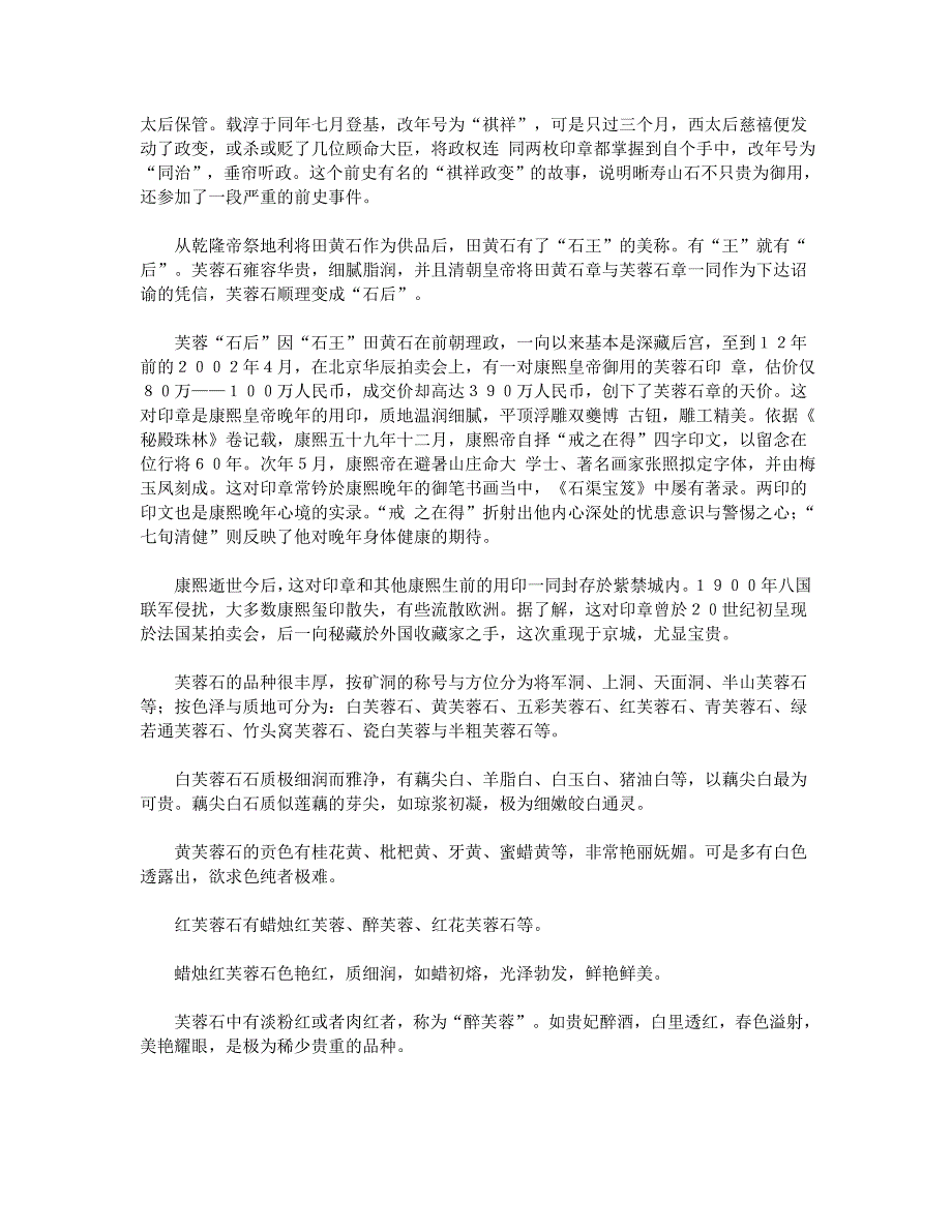 【2017年整理】广州汉藏文化关于芙蓉石之见_第2页