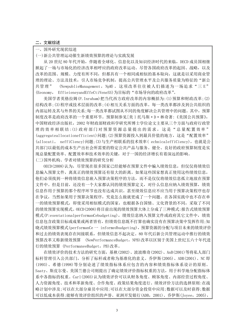 区财政局预算资金使用绩效管理优化问题研究-会计硕士毕业论文开题报告_第3页