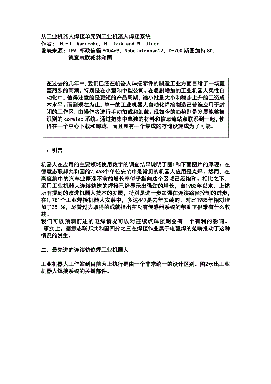 【2017年整理】从工业机器人焊接单元到工业机器人焊接系统_第1页