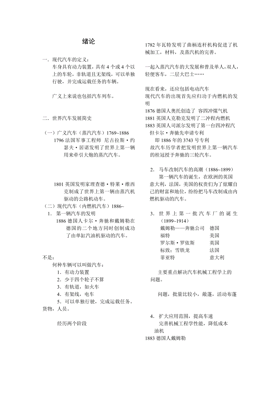 【2017年整理】汽车发动机构造与原理备课_第1页