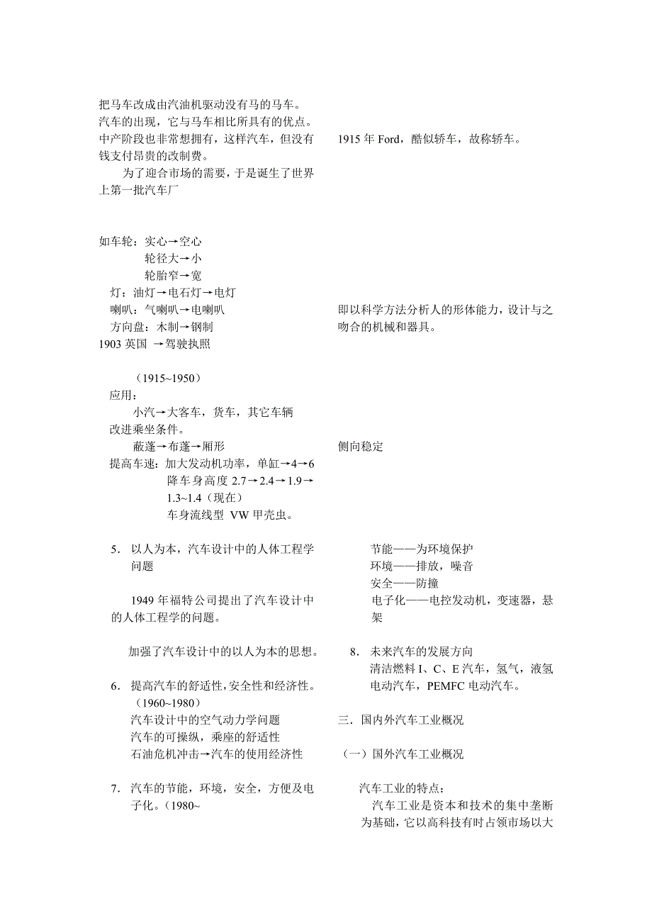 【2017年整理】汽车发动机构造与原理备课_第2页