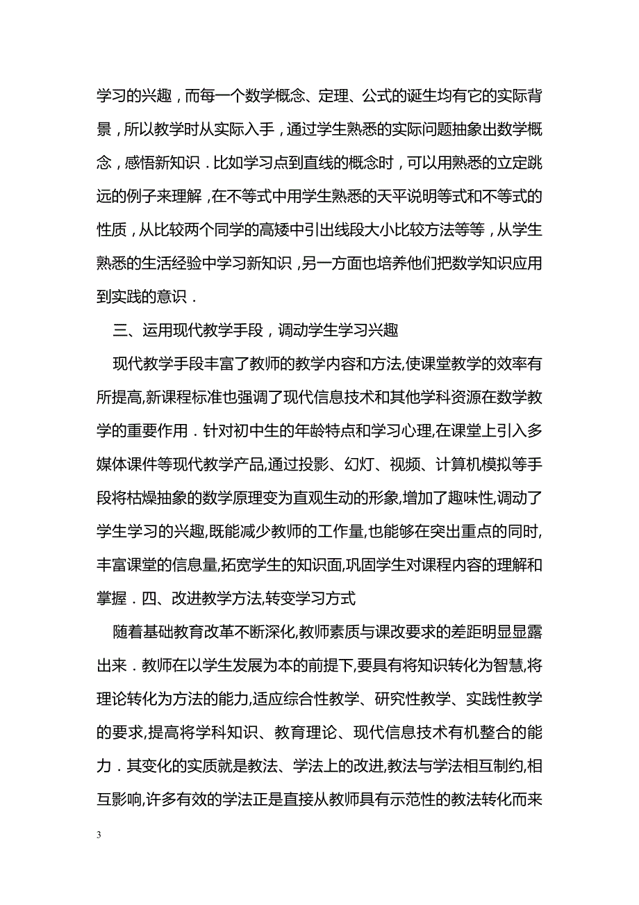 再谈如何提高初中生学习数学的兴趣_第3页