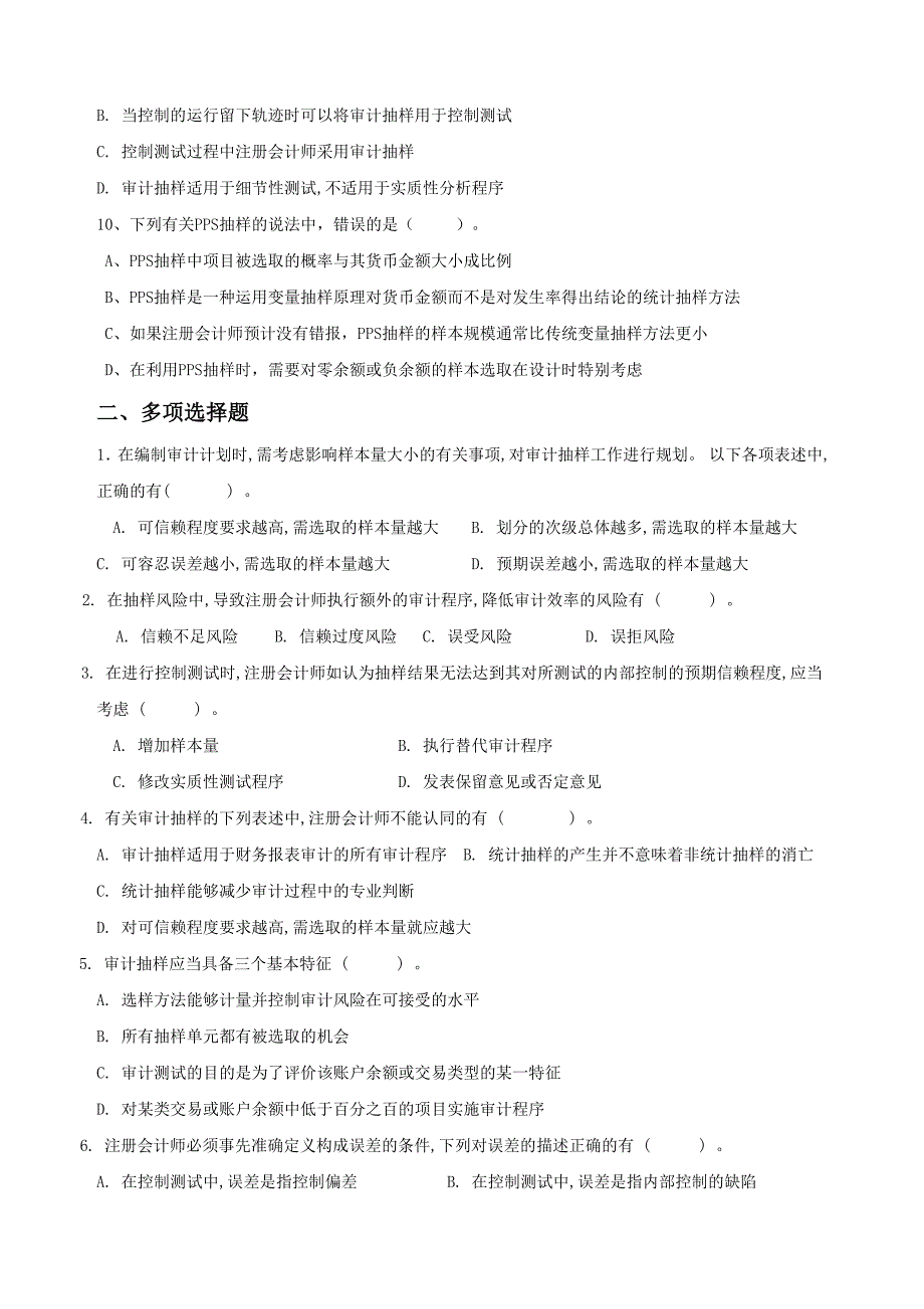 【2017年整理】第七章 审计抽样 练习()_第2页