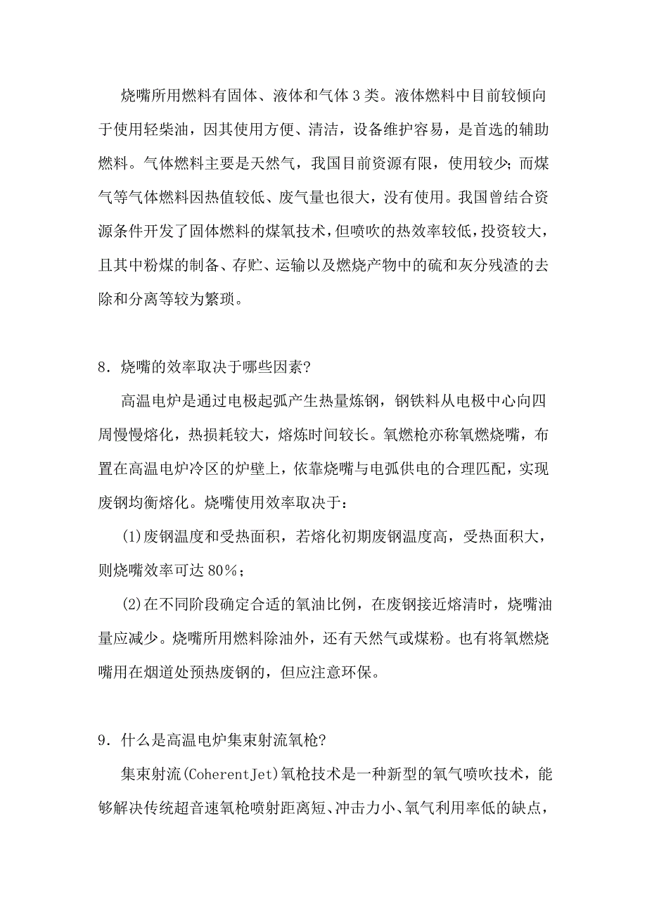 【2017年整理】电炉氧枪及供氧技术BD_第4页