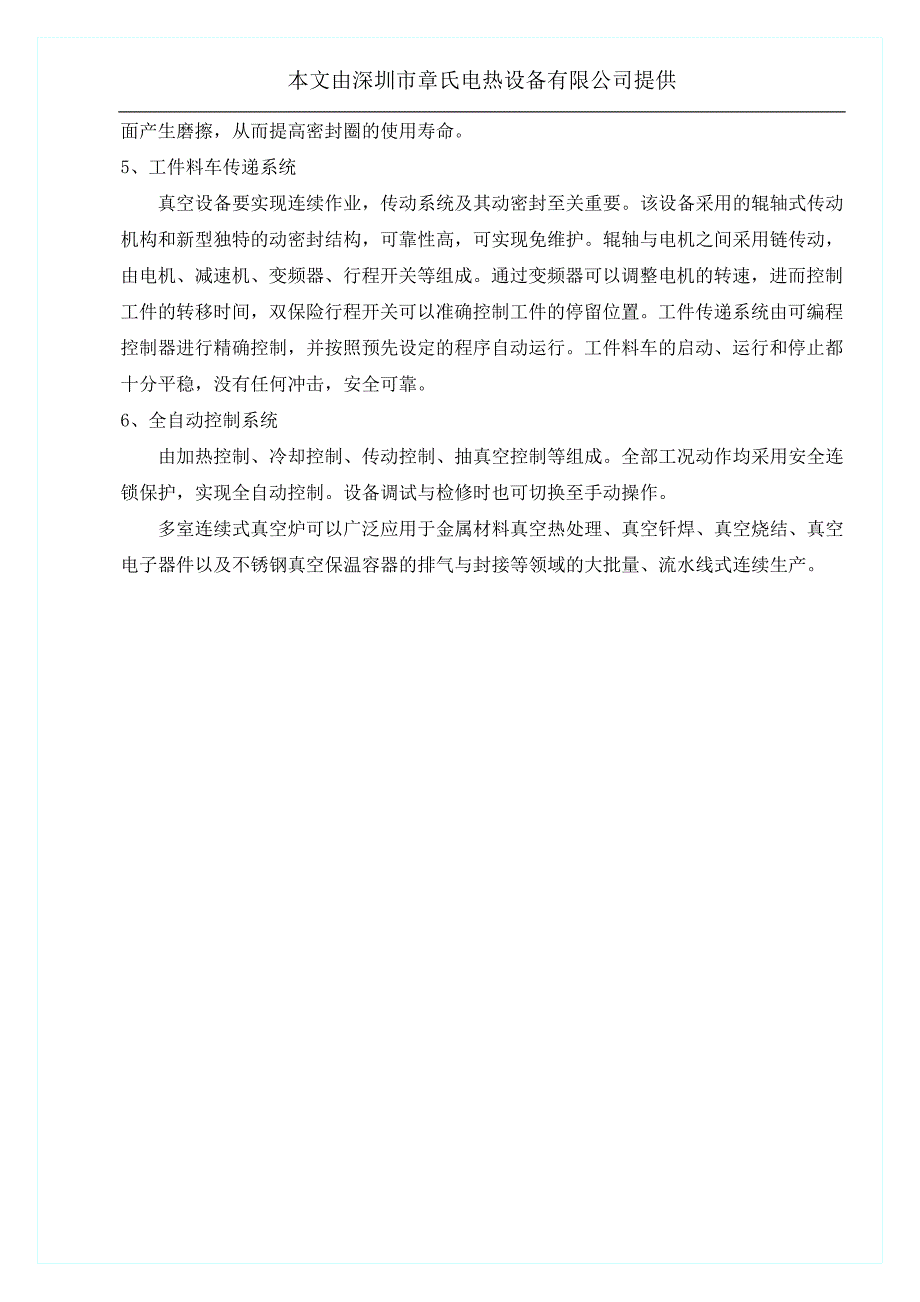 【2017年整理】多室连续式真空炉结构组成_第2页