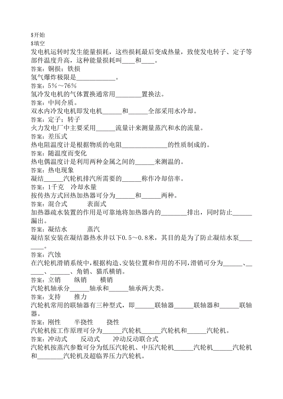 【2017年整理】汽机运行初级_第1页