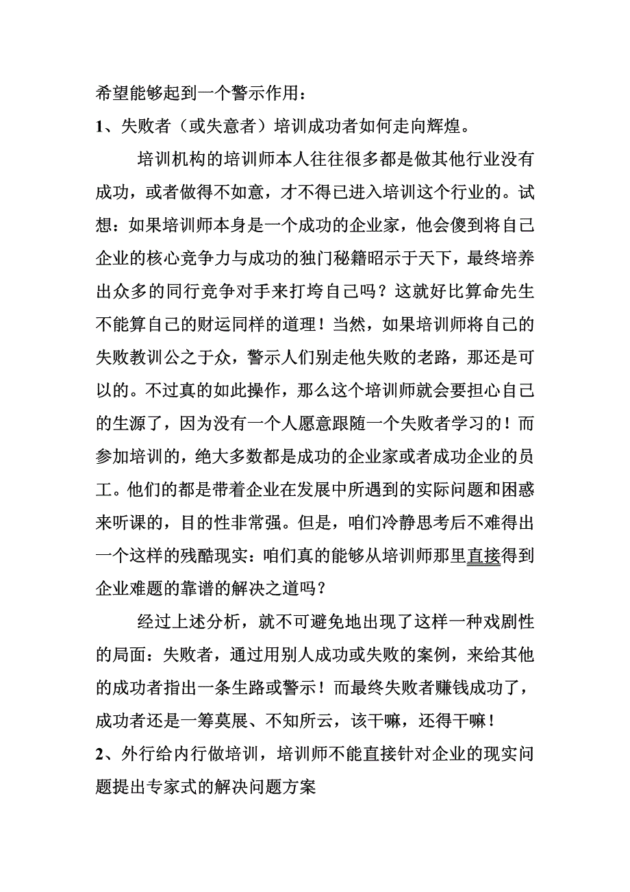 湘潭房地产行业的反思系列-培训篇内训资料_第2页