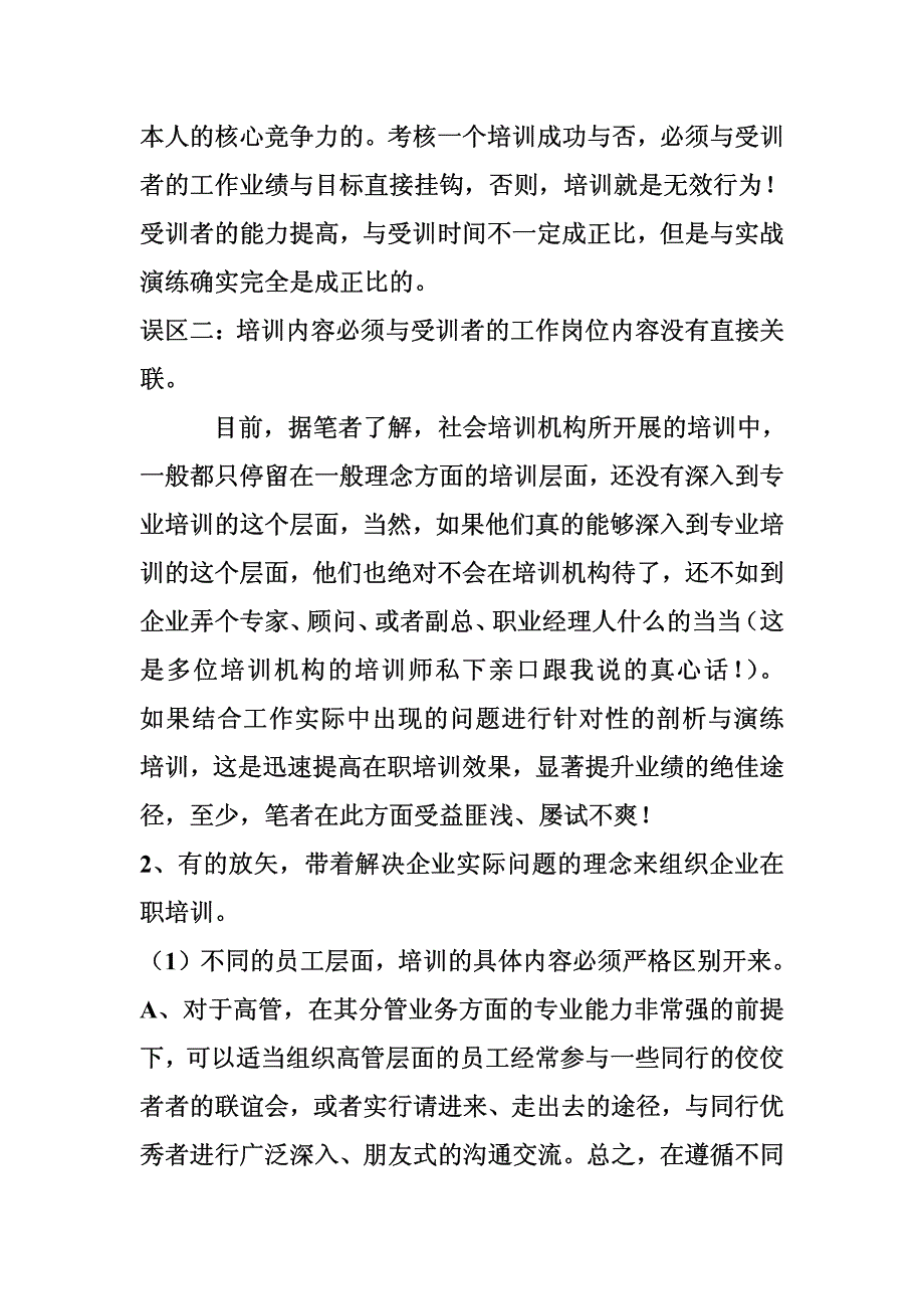 湘潭房地产行业的反思系列-培训篇内训资料_第4页