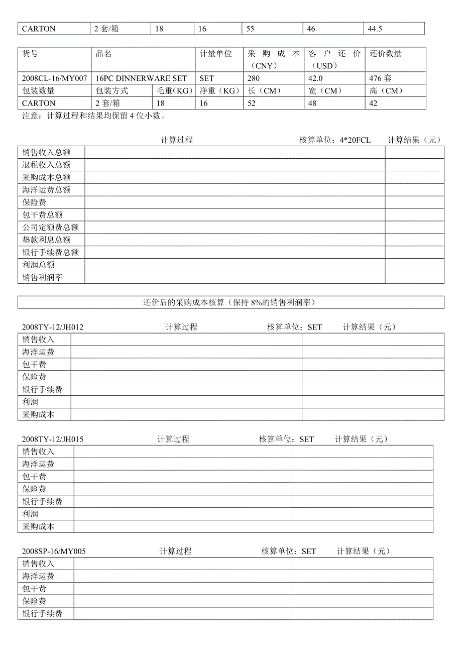 【2017年整理】第三步 出口商还盘价格核算_第4页