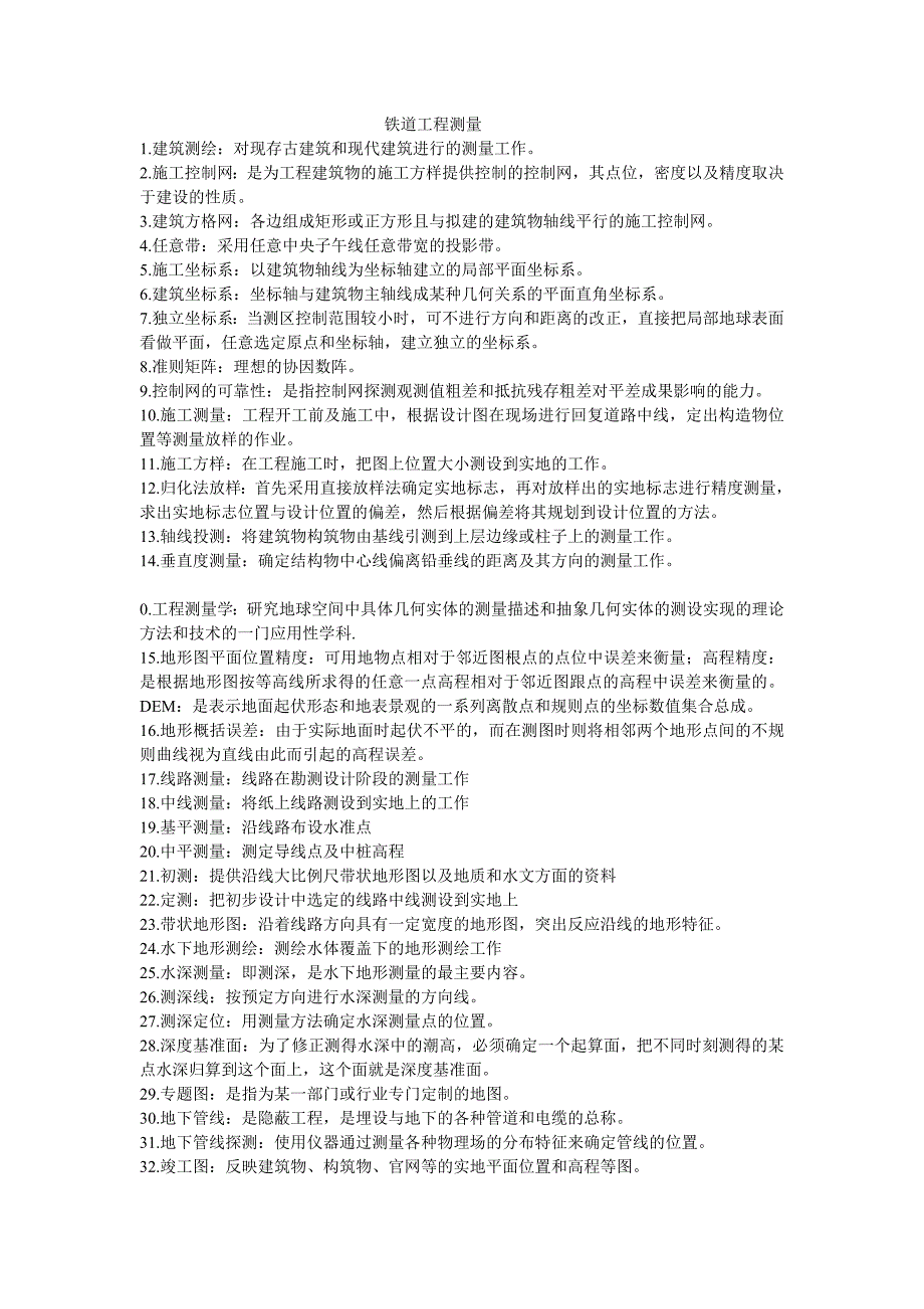 【2017年整理】工程测量-名词解释、简答、计算_第1页