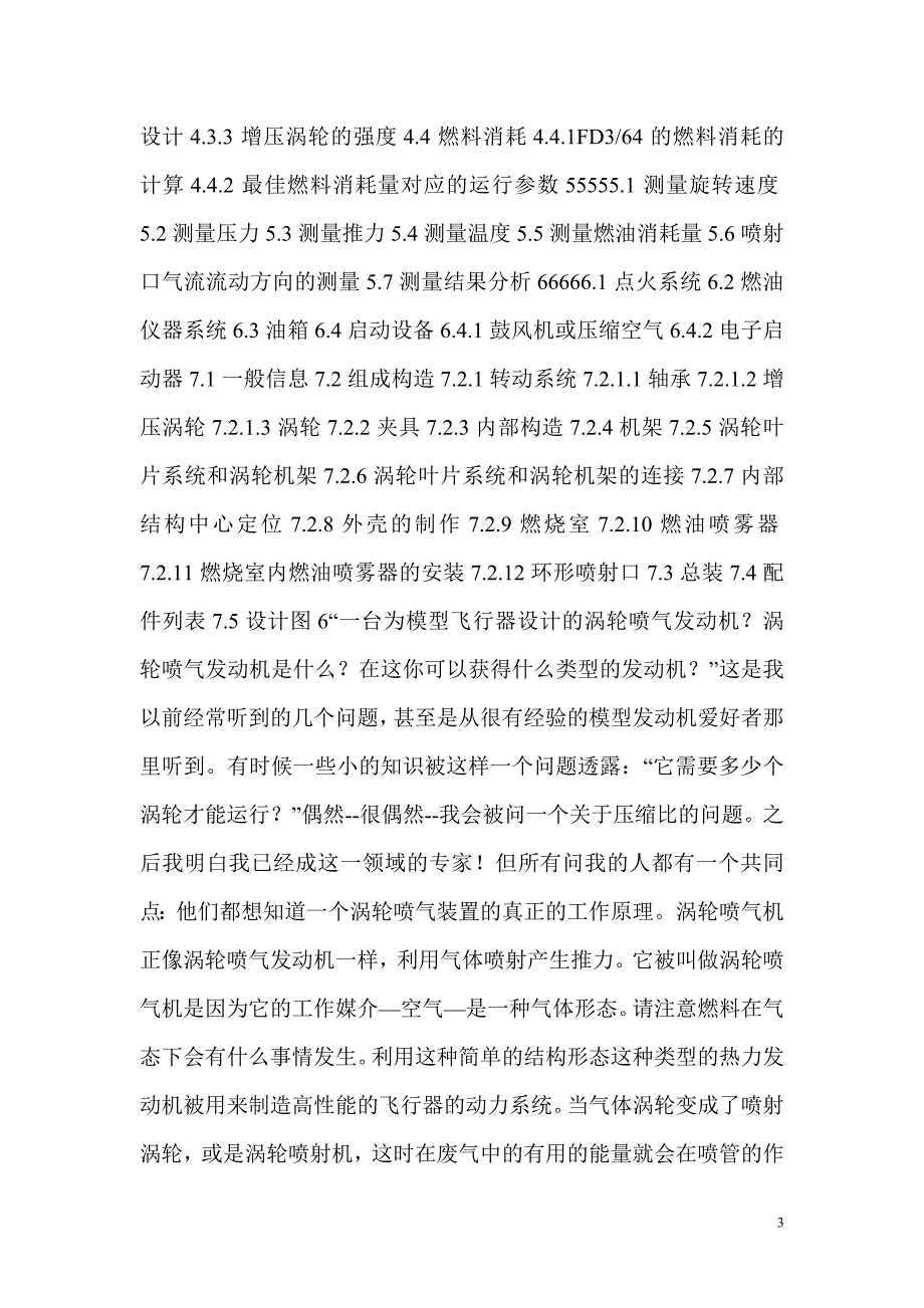 【2017年整理】航模涡轮喷气发动机制造安装_第3页