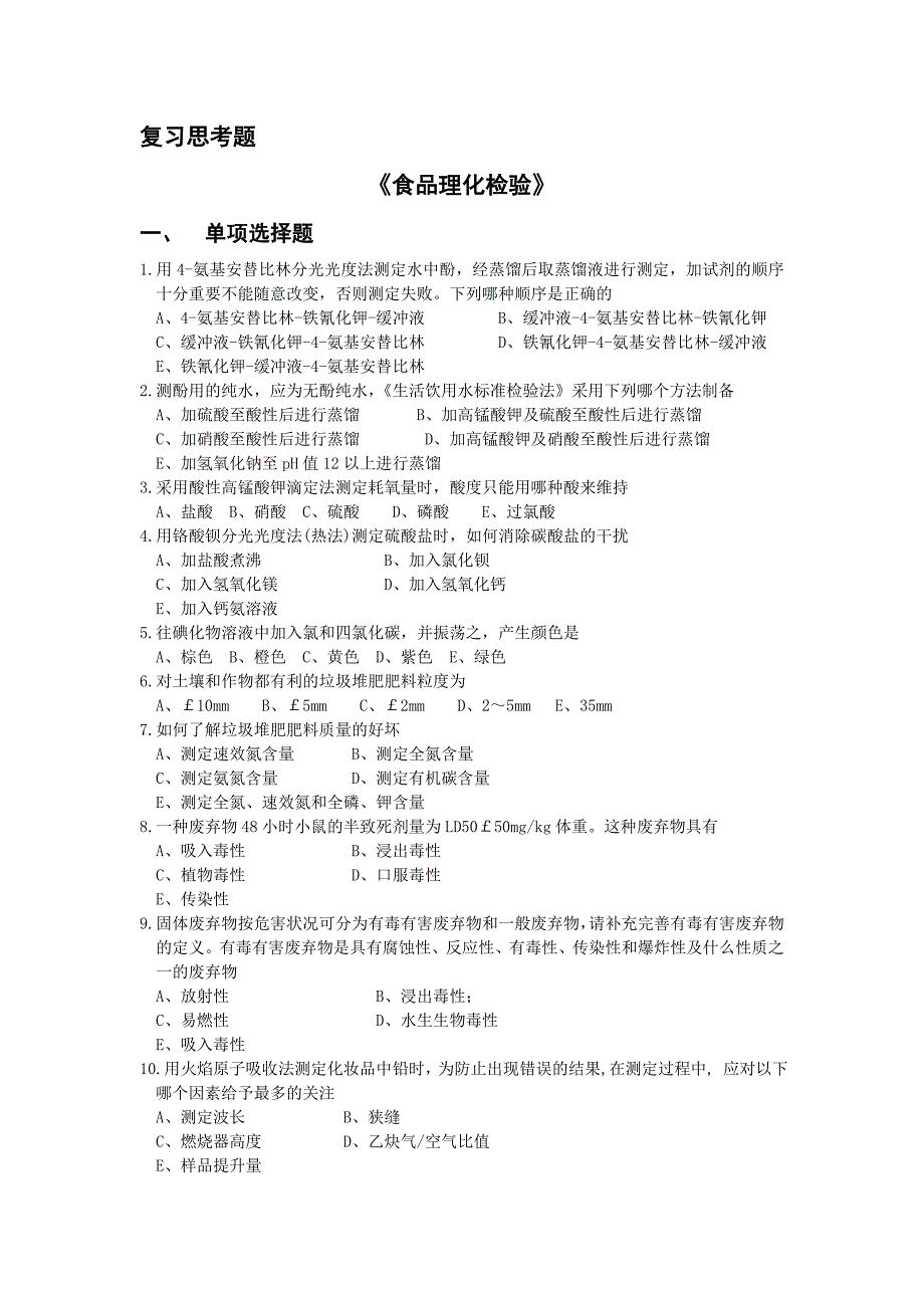 【2017年整理】初级卫技人员继教大纲_第4页