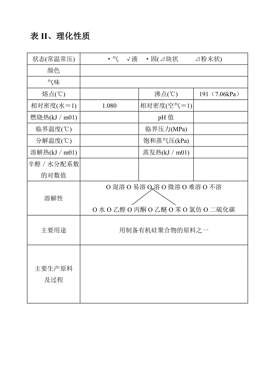 【2017年整理】二苯基二甲氧基硅烷_第3页