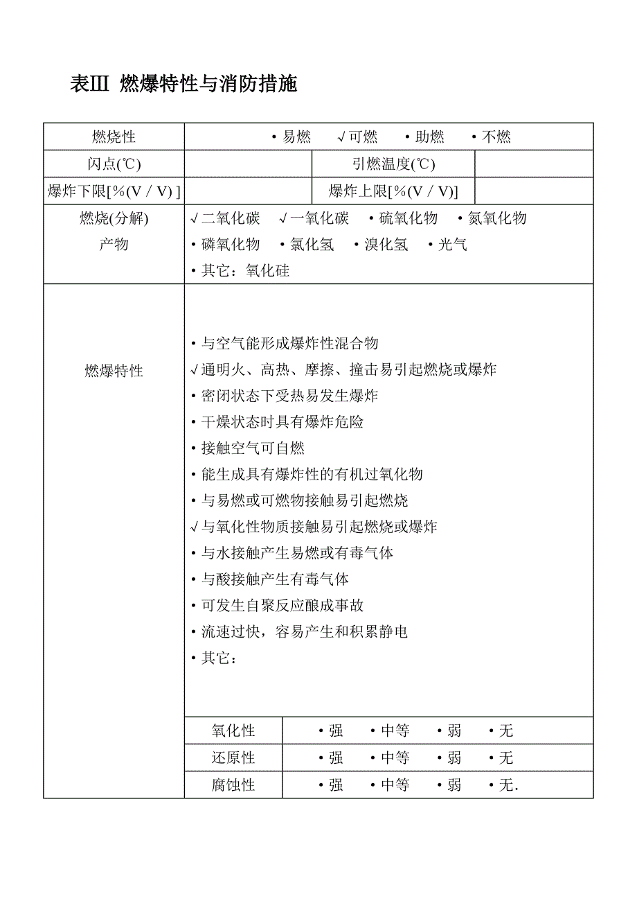 【2017年整理】二苯基二甲氧基硅烷_第4页