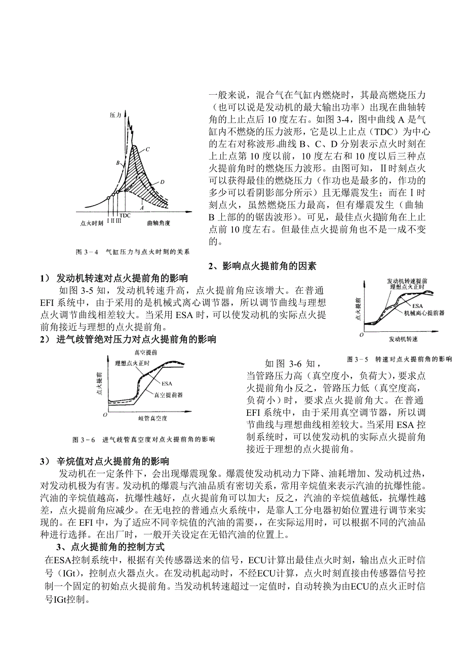 【2017年整理】第七章 发动机点火及控制_第3页