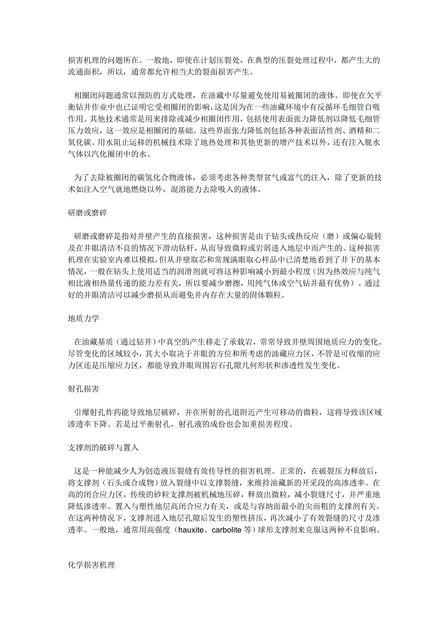 【2017年整理】地层损害机理_第4页