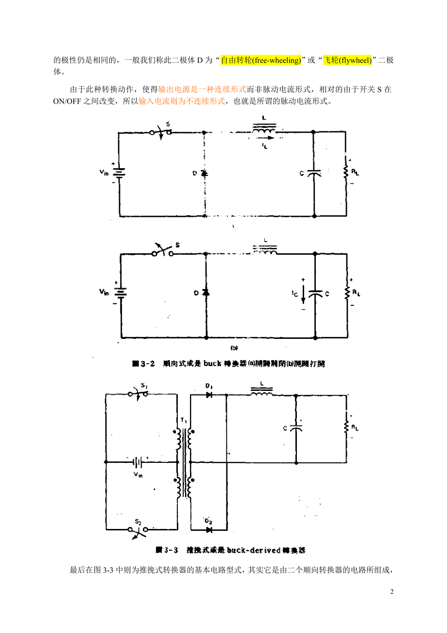 【2017年整理】电源转换器的种类_第2页