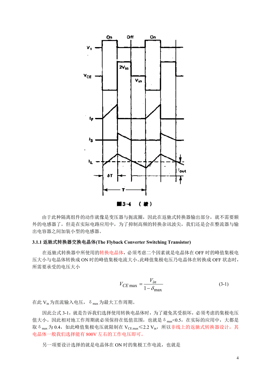 【2017年整理】电源转换器的种类_第4页