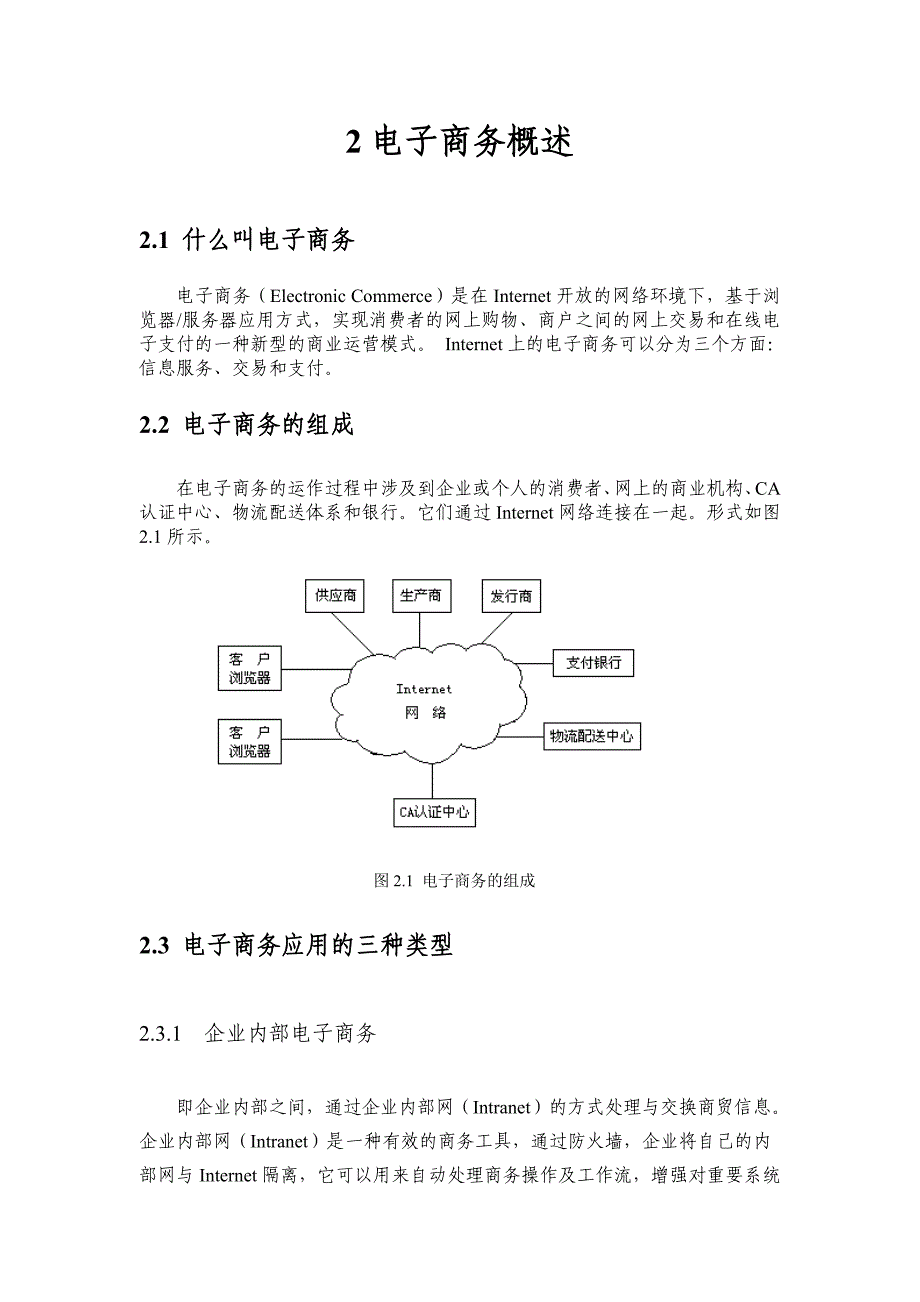 【2017年整理】汽车售后服务中心网上订购系统的实现(含源文件)_第3页