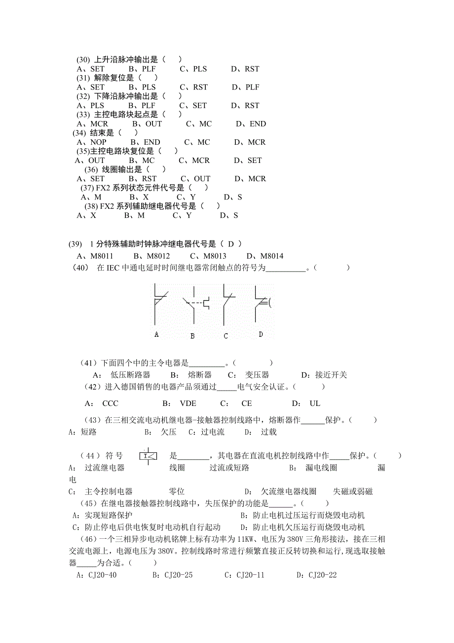 【2017年整理】电气本科05级电气控制综合练习_第3页