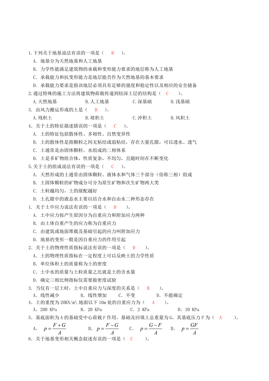 【2017年整理】地基基础单选题_第1页