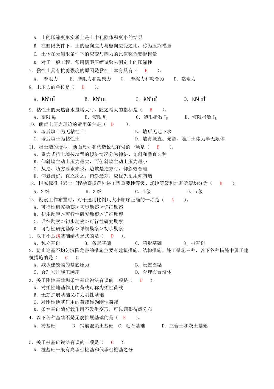 【2017年整理】地基基础单选题_第2页