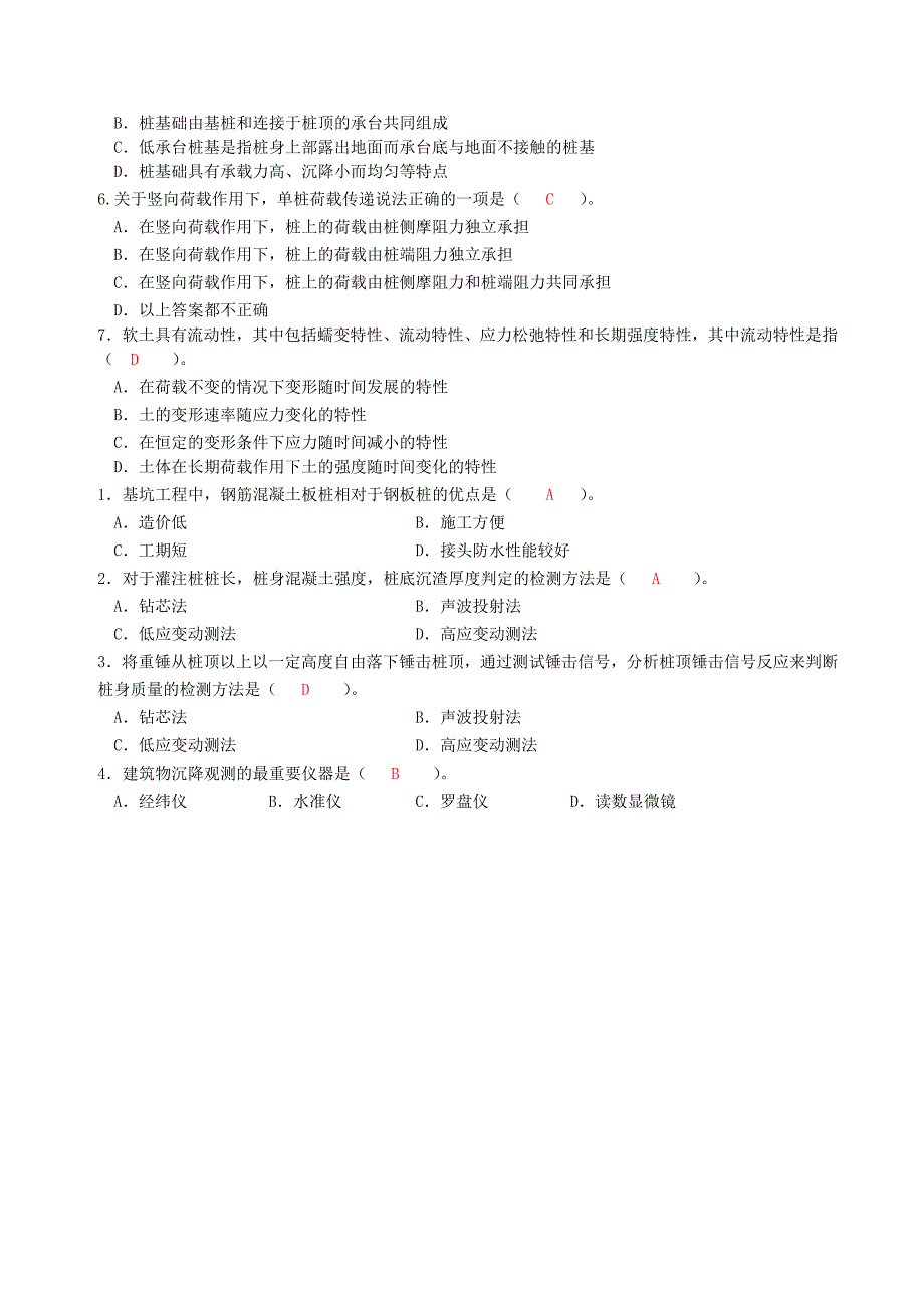 【2017年整理】地基基础单选题_第3页