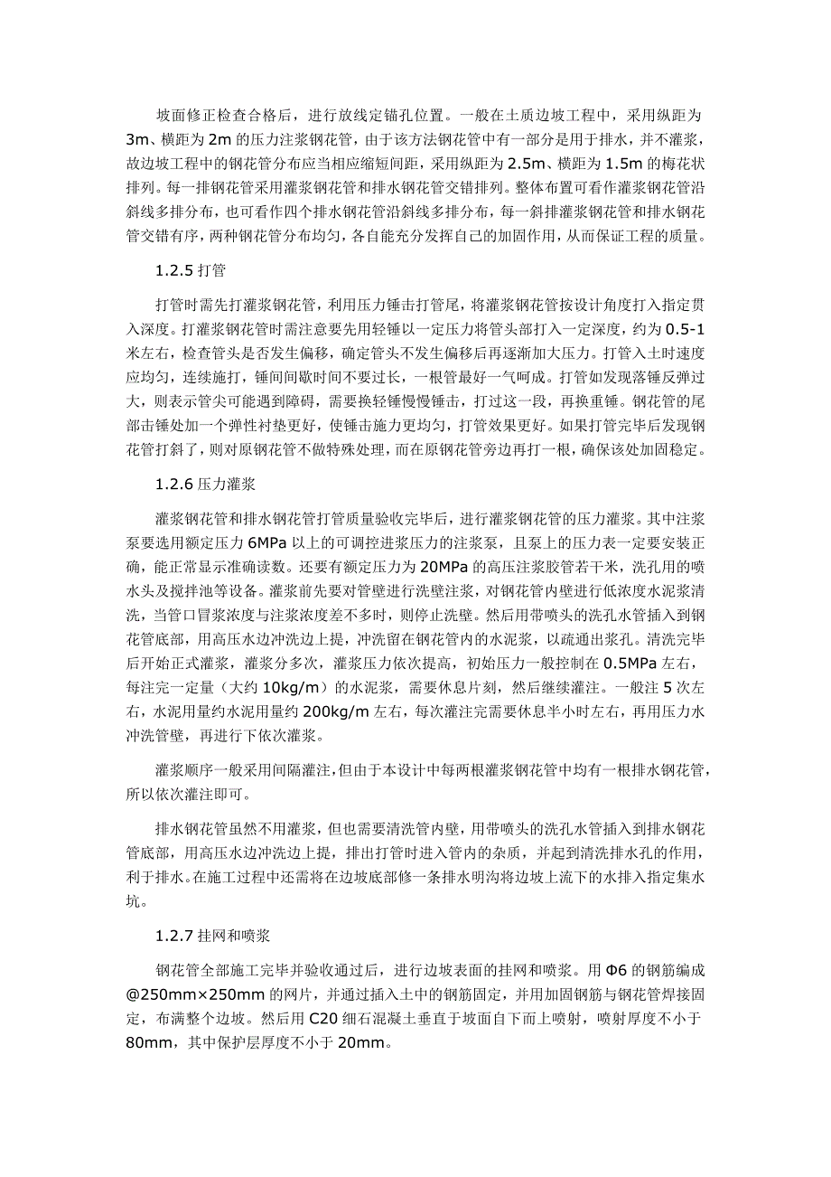 【2017年整理】钢花管边坡支护与排水方法探讨_第2页