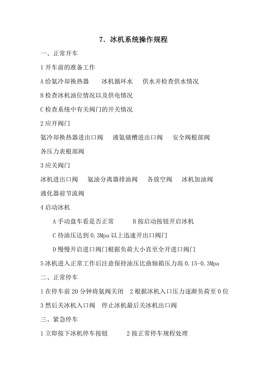 【2017年整理】二氧化碳安全操作规程_第3页