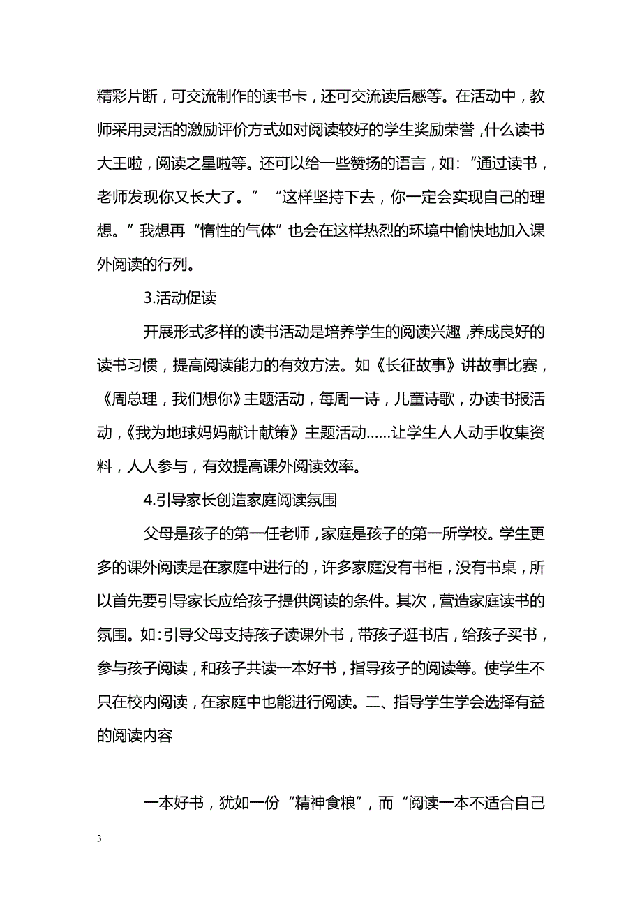 充分挖掘资源　切实提高语文素养——指导学生课外阅读的实践与思考_第3页