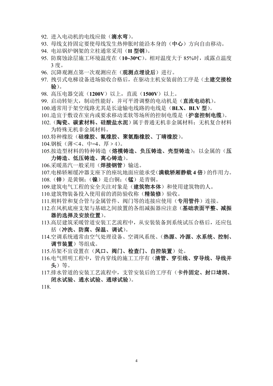 【2017年整理】二级机电易错题_第4页