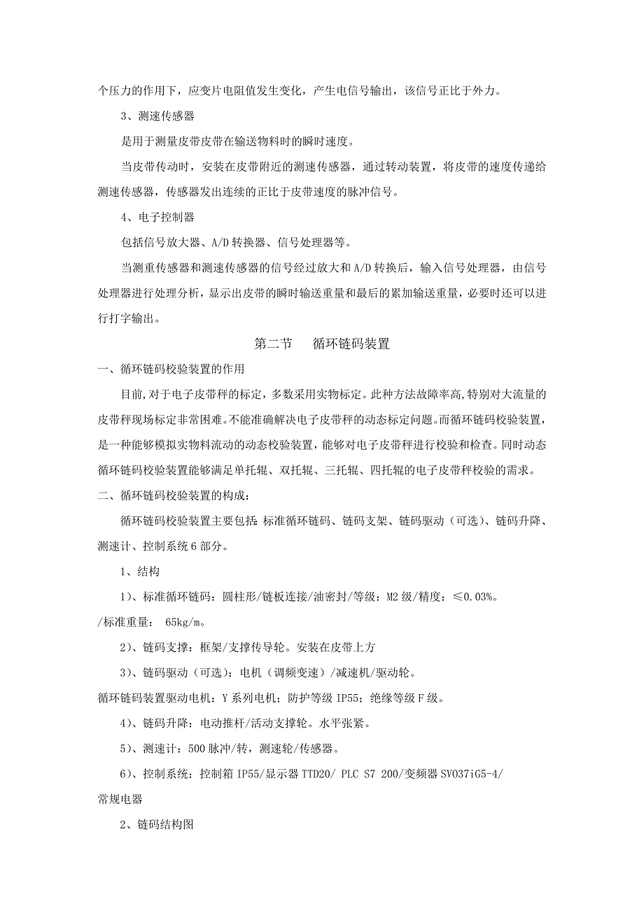 【2017年整理】第十章   输煤系统循环链码校验装置_第2页