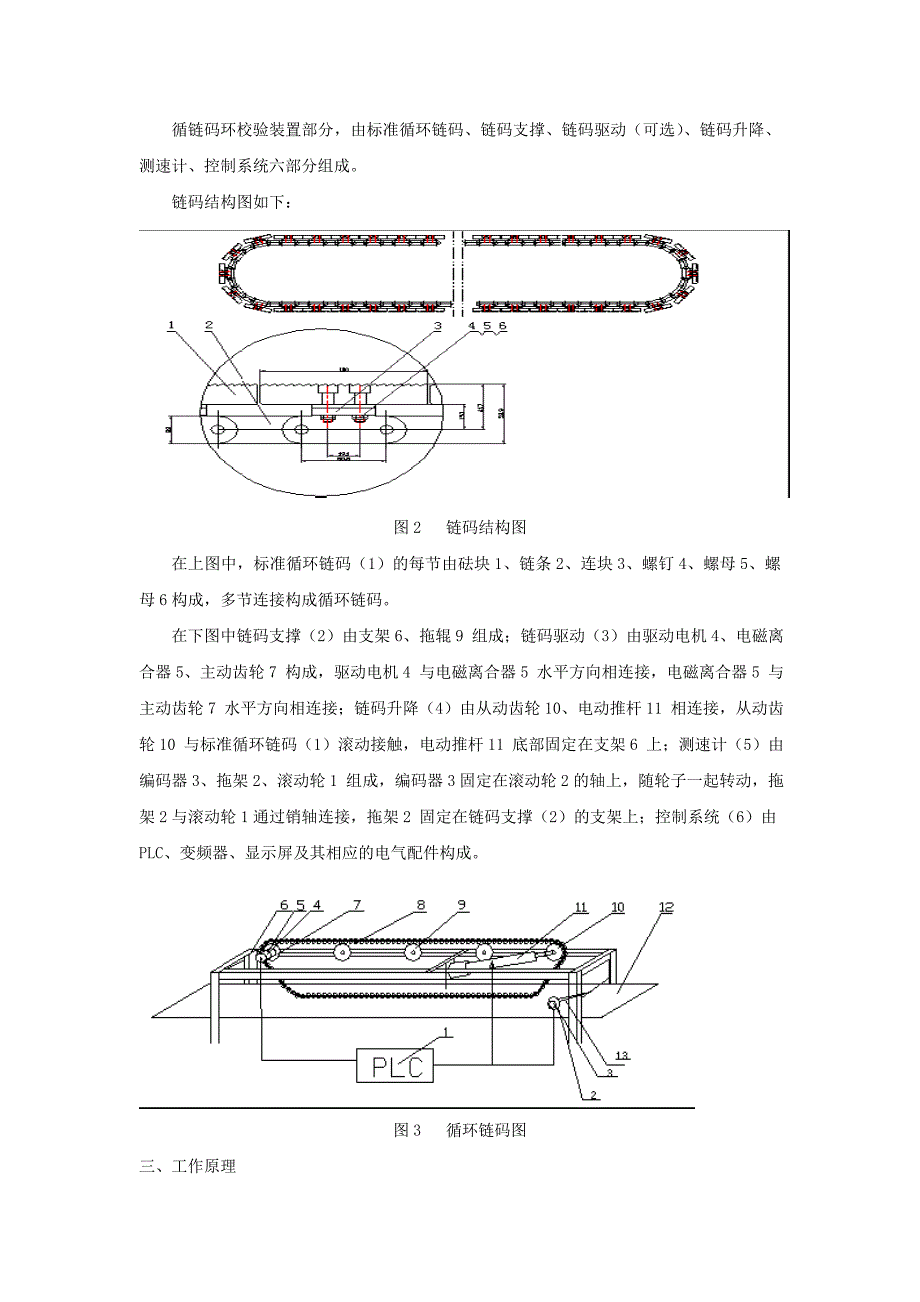 【2017年整理】第十章   输煤系统循环链码校验装置_第3页