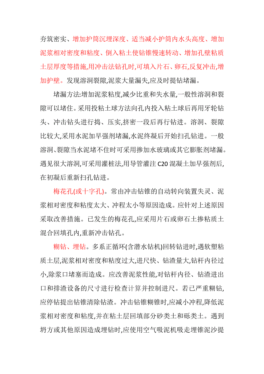 【2017年整理】冲击钻常见问题及处理方法_第3页