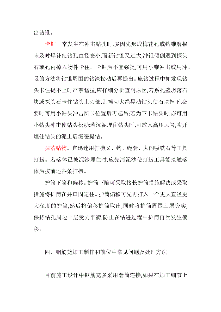 【2017年整理】冲击钻常见问题及处理方法_第4页