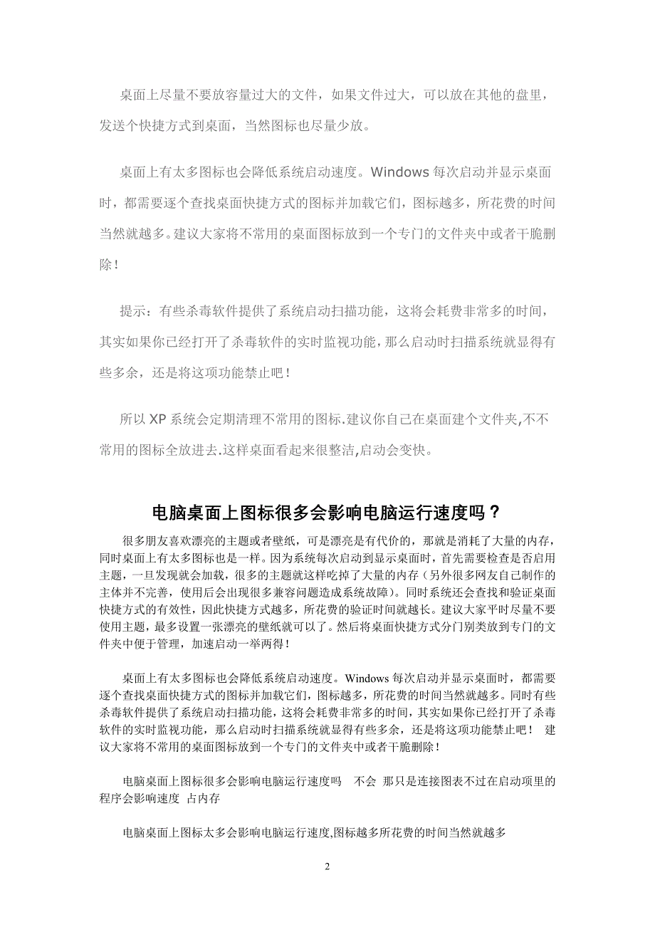 【2017年整理】电脑桌面上的快捷方式( 图标)多了会影响速度吗？及解决方法_第2页