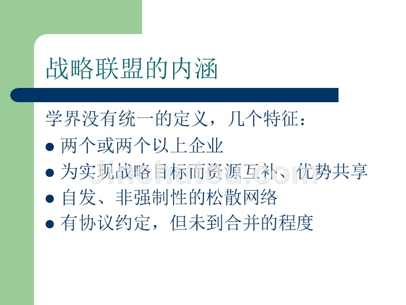 企业战略联盟形成动机综述及伙伴选择与联盟绩效关系研究报告_第3页