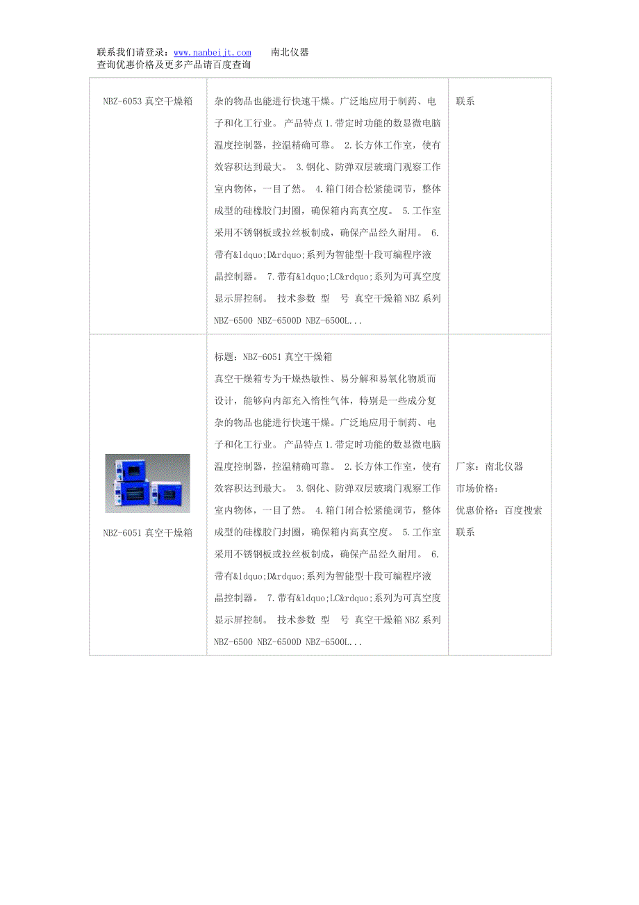 【2017年整理】可编程真空干燥箱和可编程真空干燥箱价格_第3页