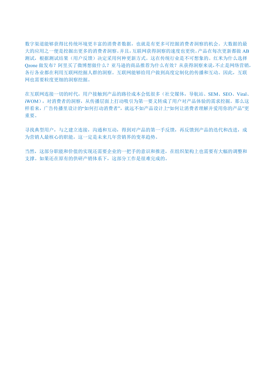 【2017年整理】传统营销人员的出路在哪里_第3页